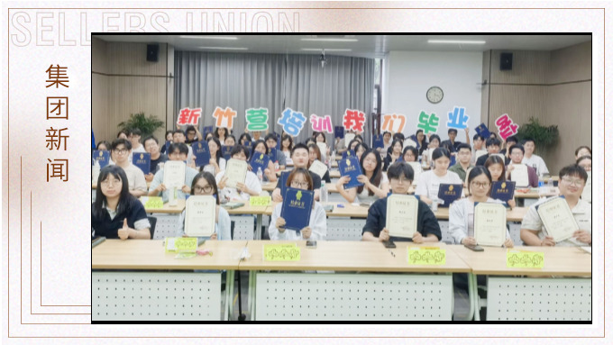新竹营30期结营